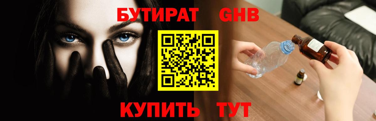 Бугуруслан  БУТИРАТ  Вход с VPN  Бутират оксана 