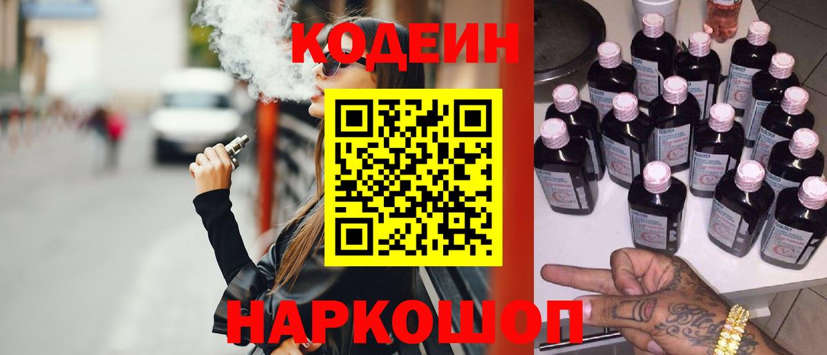 Кодеин напиток Lean (лин) Бугуруслан
