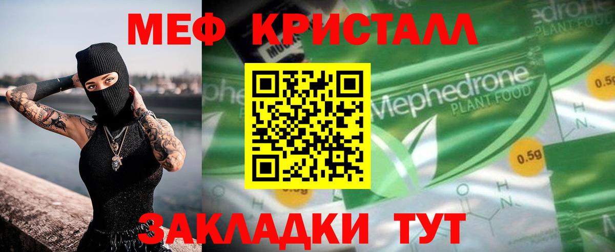 Меф мяу мяу мука Бугуруслан