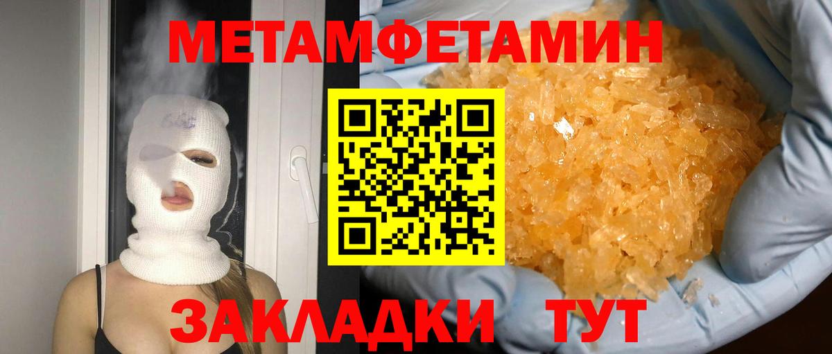 Метамфетамин кристалл  Первитин  Бугуруслан  Вход с VPN 